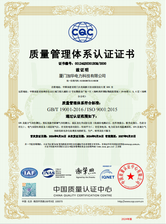 質(zhì)量管理體系認證證書